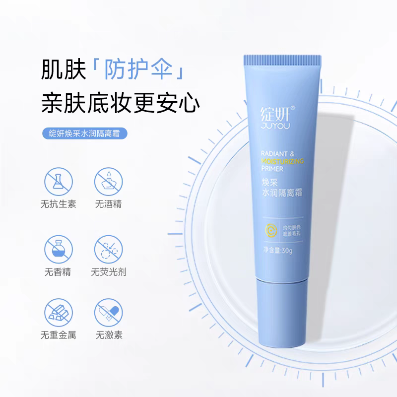 【正品】绽妍焕采水润隔离霜提亮肤色素颜霜遮瑕隐形毛孔保湿服帖