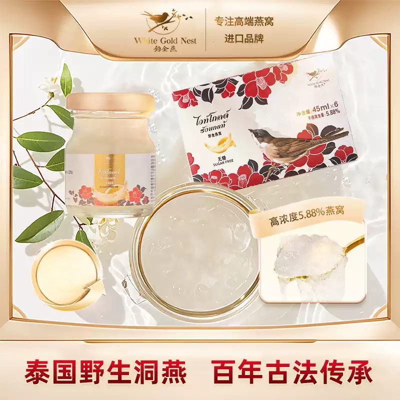 泰国铂金燕鲜炖即食燕窝-野生洞燕送礼正品孕妇礼盒燕窝