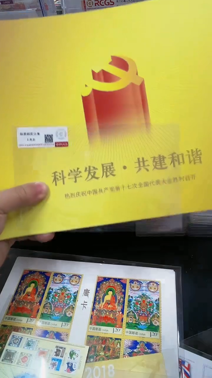 【闪购商品】十七大邮票邮折邮折2の222