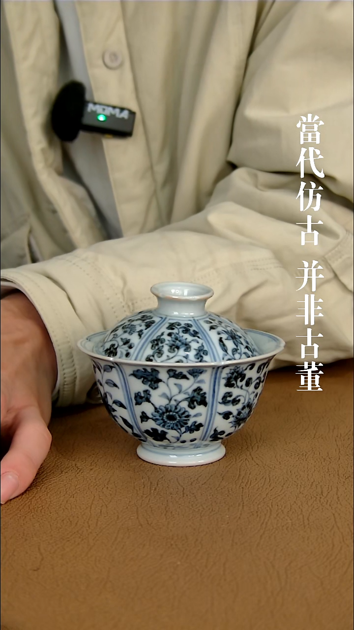 徐立擎制仿元花卉纹盖碗（仿古味道不喜谨慎下单）