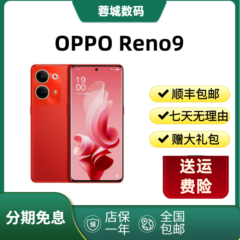 9新 OPPO Reno9 轻薄骁龙778G二手手机全网通长续航 二手优品严选