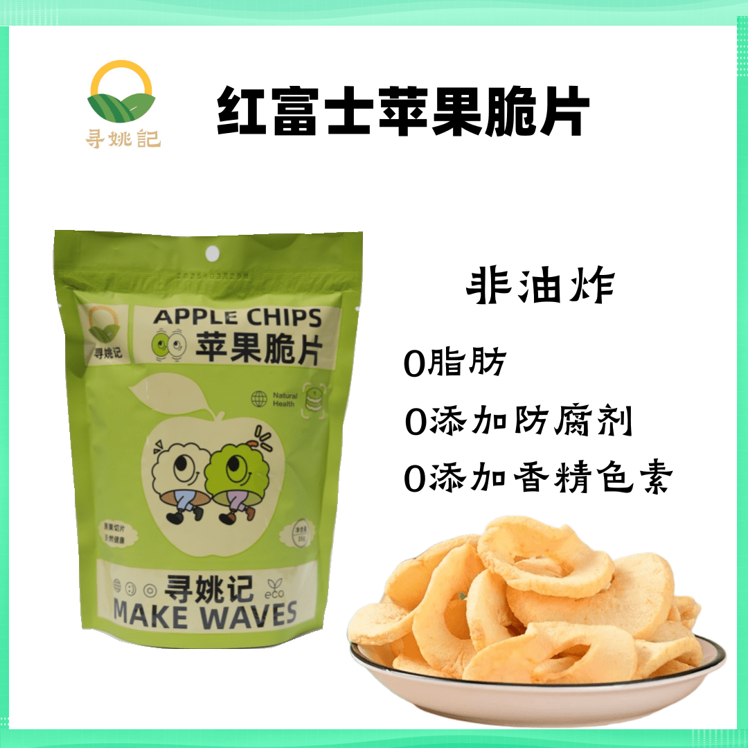 【寻姚记】红富士苹果脆，酸甜酥脆0添加，非油炸老人小孩孕妇放心吃