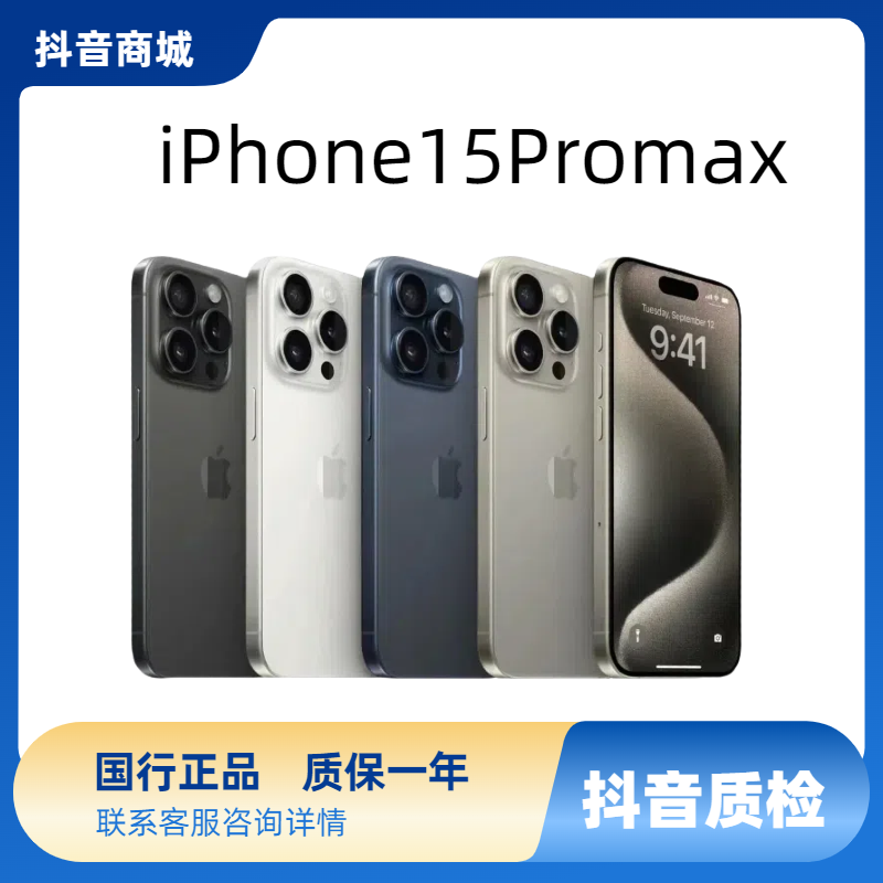 未拆封 Apple/苹果 Apple/苹果 15proMax国行正品手机