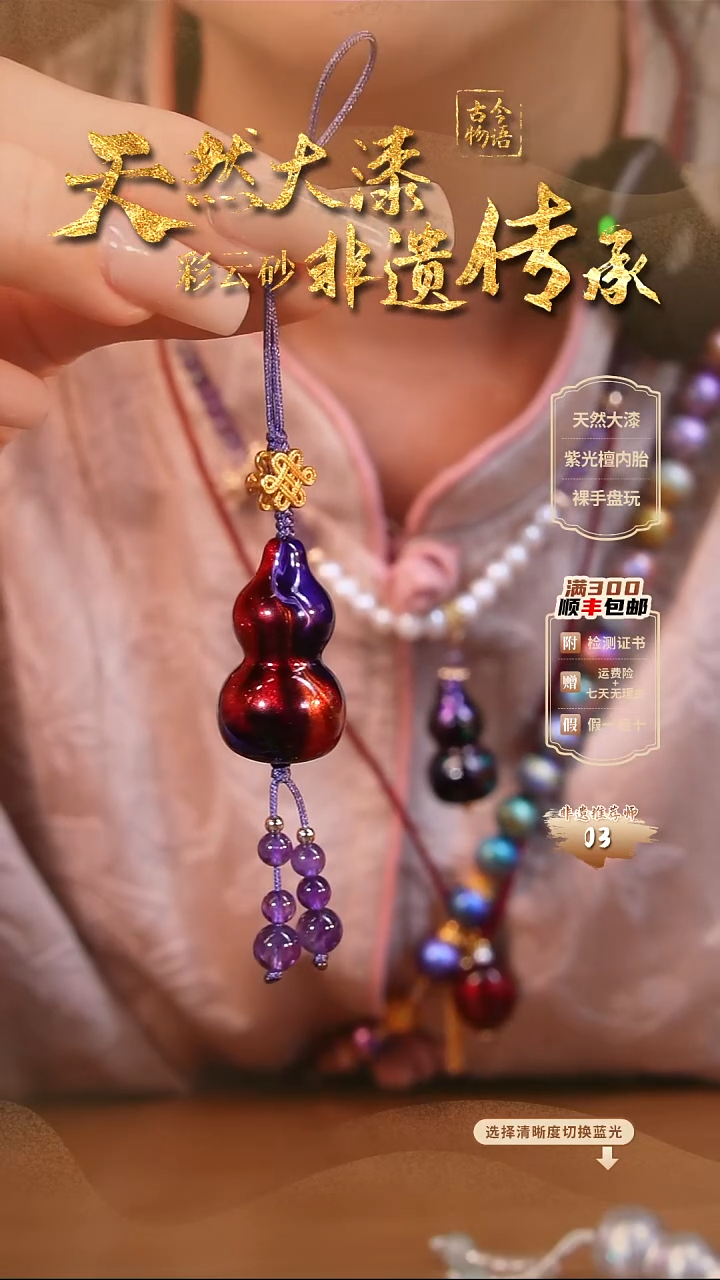 彩云砂葫芦挂件--赤璃