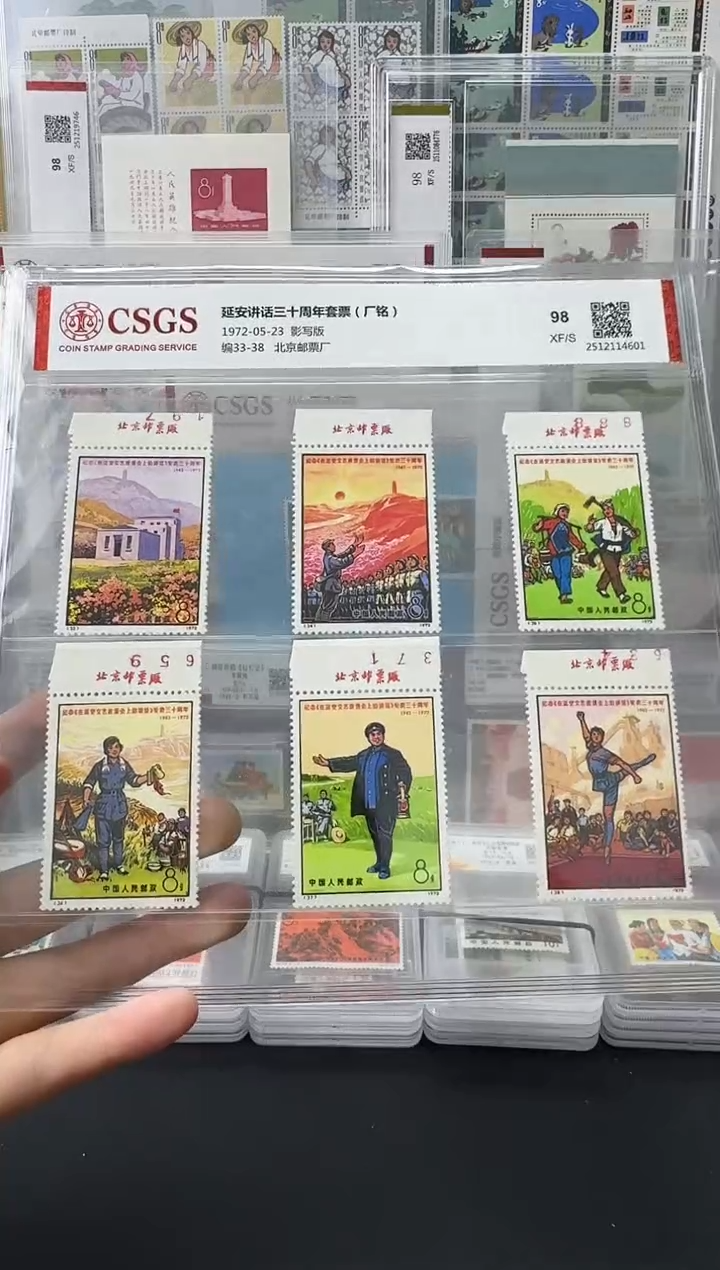 编33-38 延安讲话三十周年（厂铭）评级-98分XF