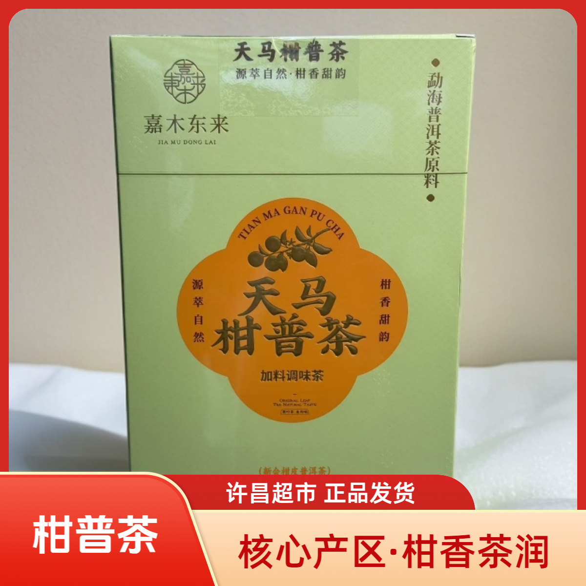【柑普茶】许昌茶叶超市小青柑250g正品采购熟普洱茶茶叶送礼