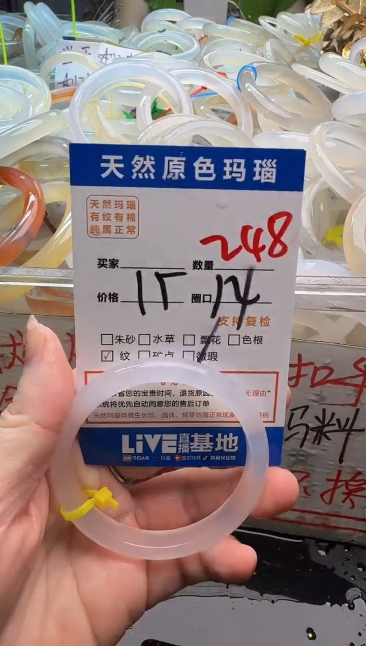 玛瑙/玉髓手镯未镶嵌248