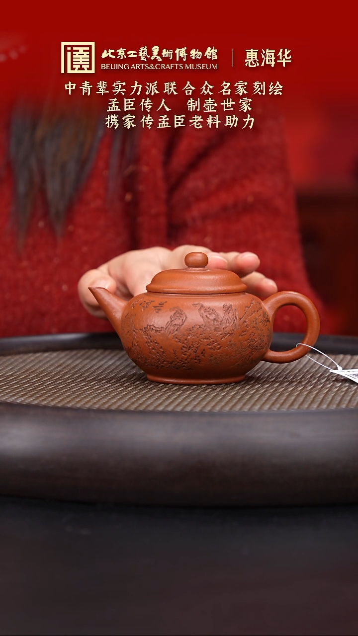 【闪购商品】紫砂茶壶105 陶茶溯源惠海华
