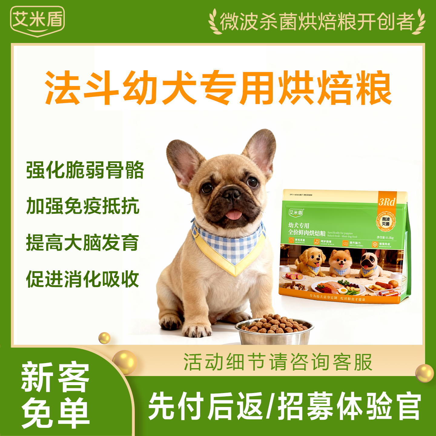 艾米盾【幼年法斗犬粮】鲜肉全价烘焙狗粮幼龄犬美毛不掉毛调理肠胃