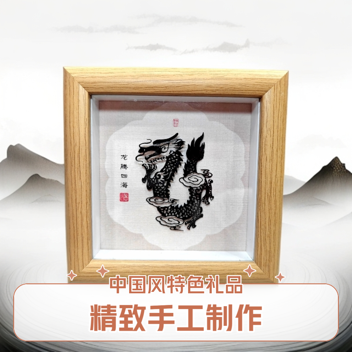 芜湖铁画十二生肖龙/办公桌/床头柜/摆台/家居装饰品/伴手礼