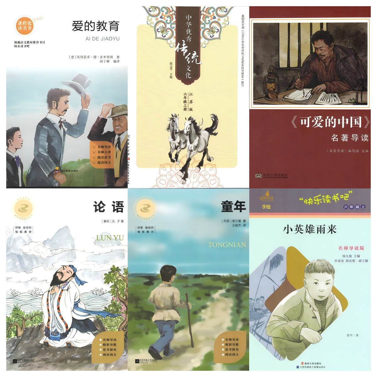 (6上)连云港真阅读2/2