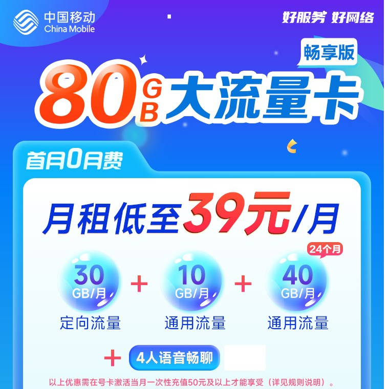 【广东专属】中国移动流量卡电话卡上网卡80G大流量卡首月免月租