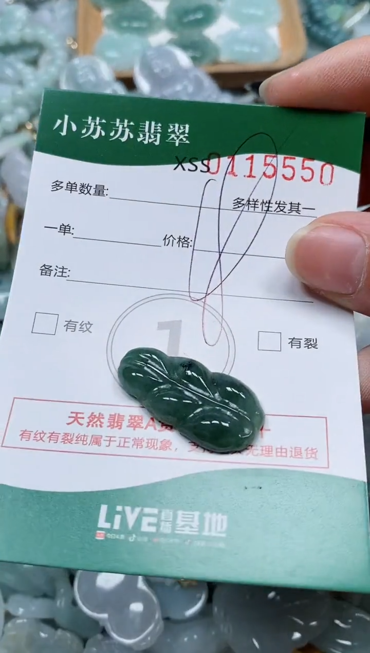 【闪购商品】翡翠颈饰未镶嵌闪购商品0115550