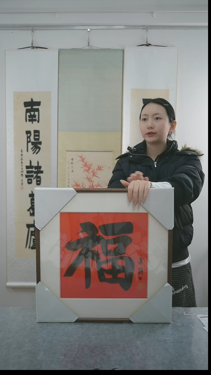书法李老师福字书法带框