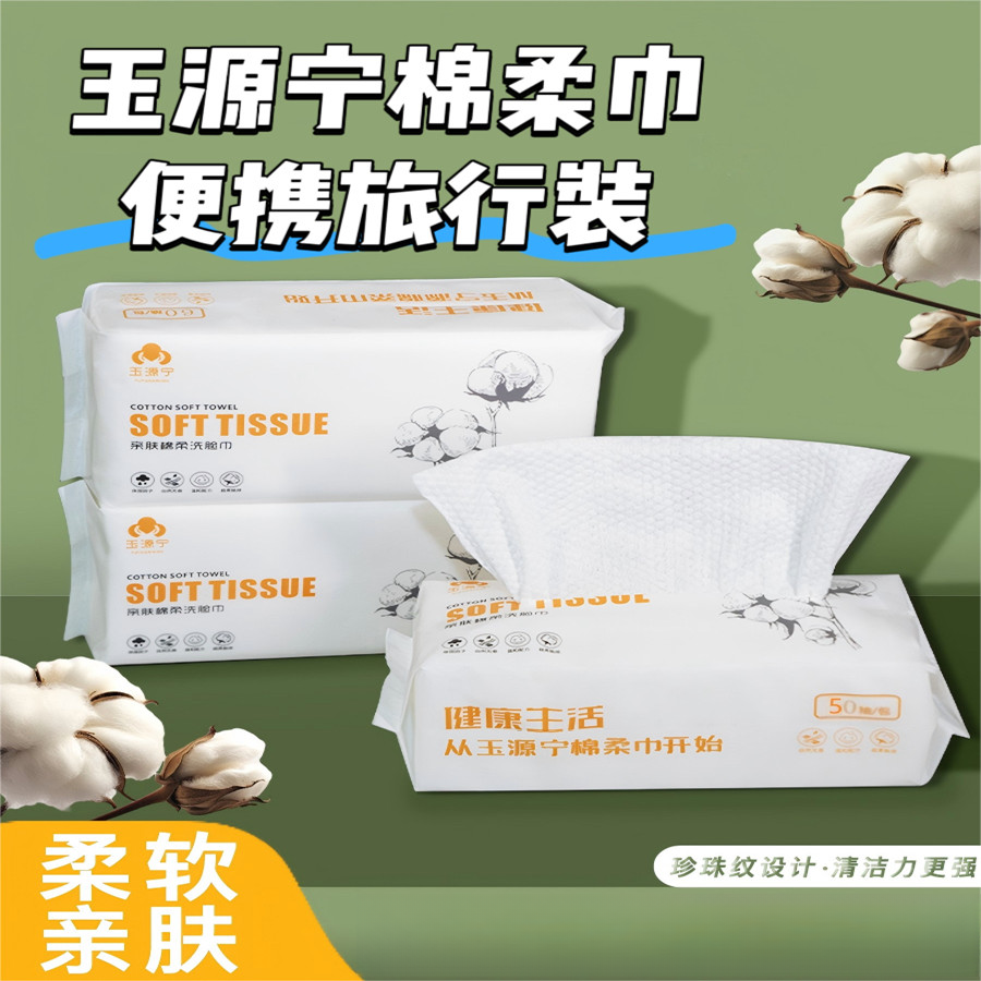 桌面抽取式洗脸巾创意旅行装一次性吸水卸妆干湿两用卸妆棉柔巾