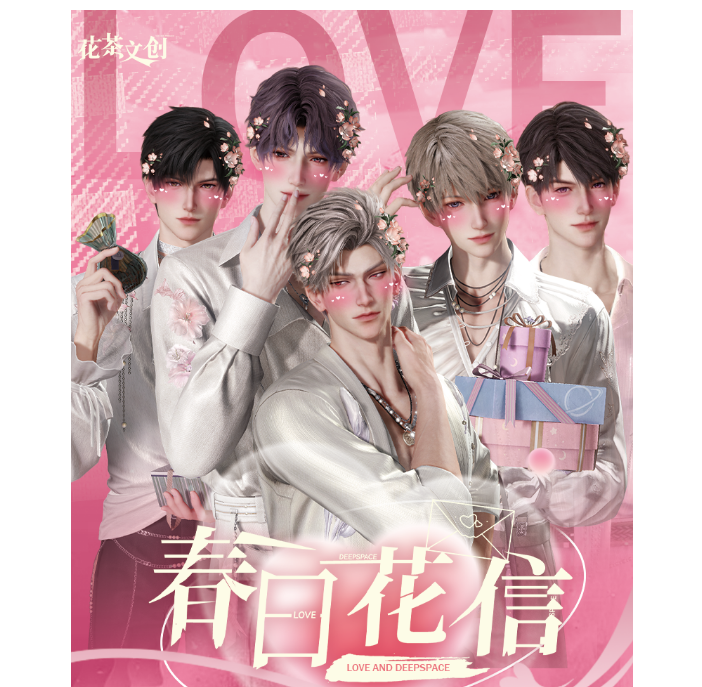 (自推车）恋与深空 花茶文创*春日花信限定收藏卡 （粉粉的很安心）