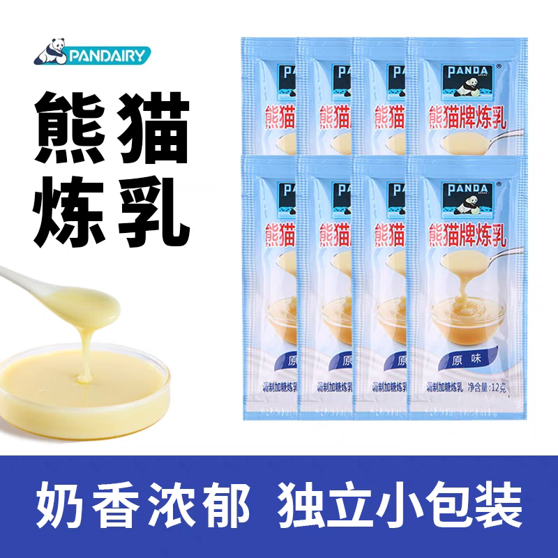 熊猫小炼乳家用商用黄油蛋挞用芝士淡奶油小馒头炼奶练乳烘焙12g