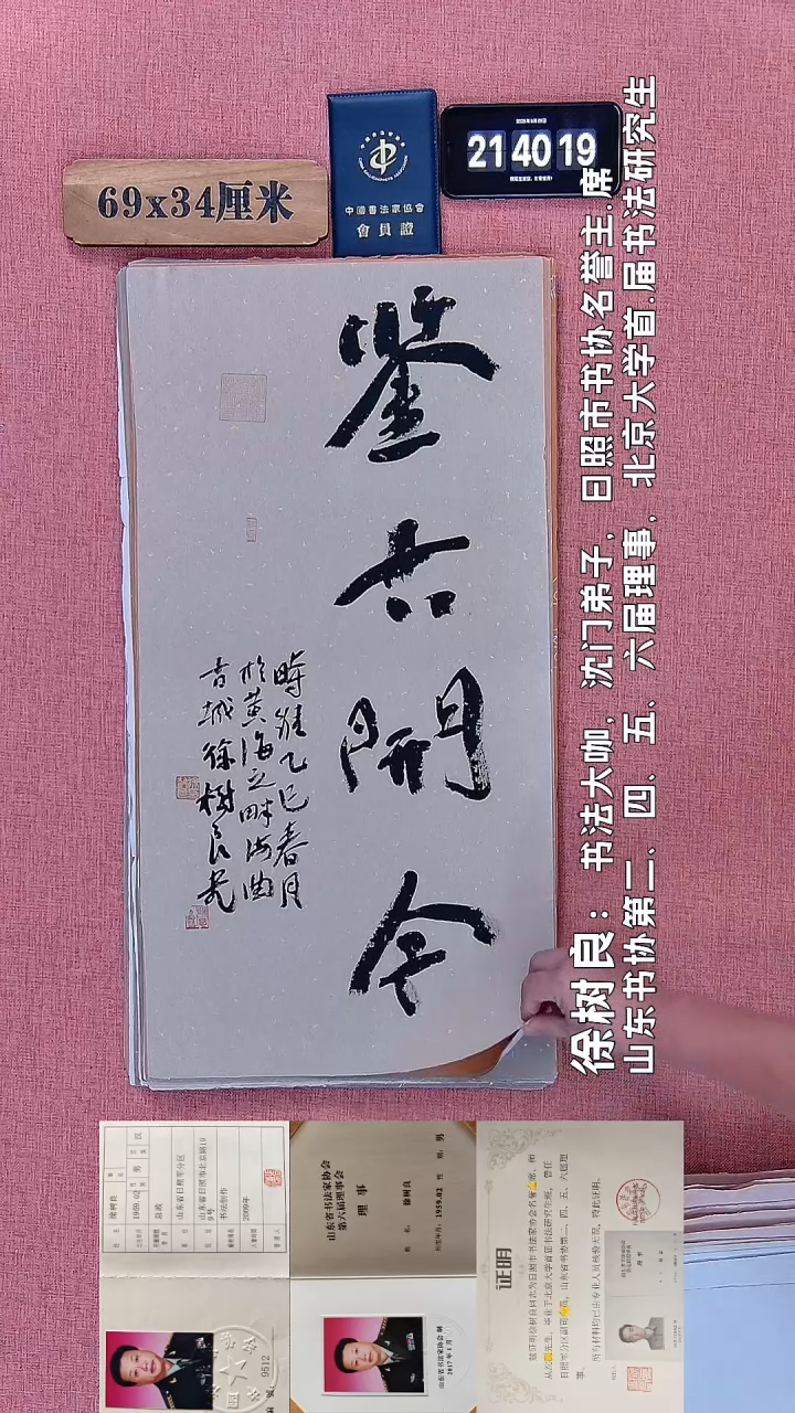 书法246         徐老师书法作品