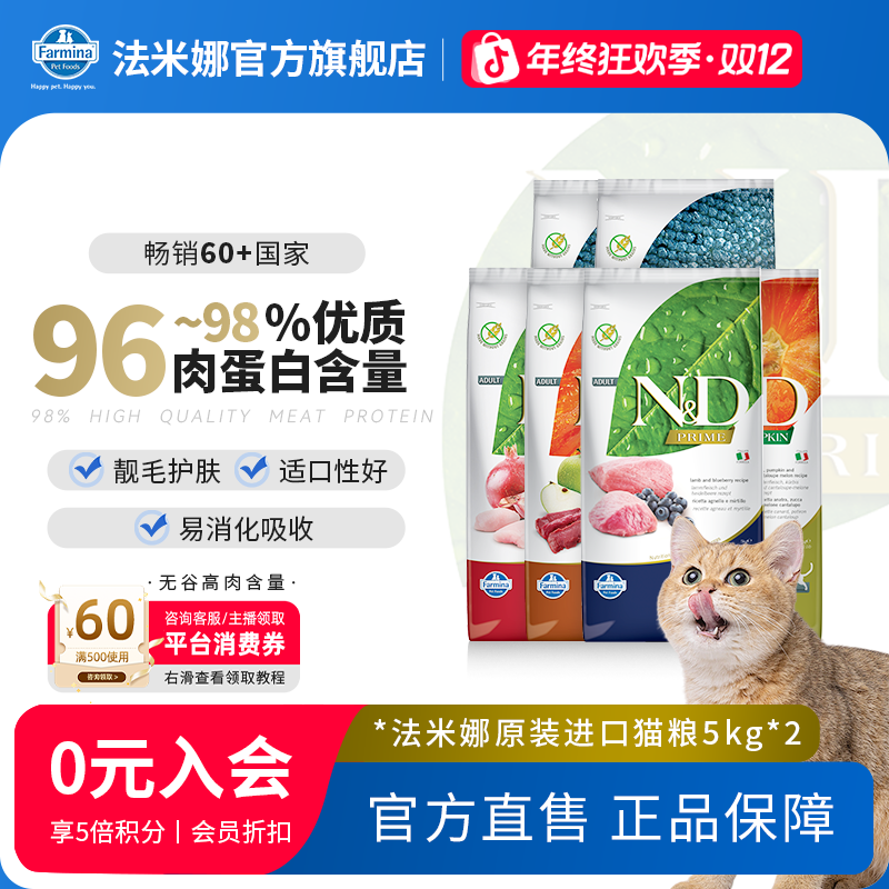 【双12囤货二十斤装】法米娜N&D全价猫粮增肥发腮营养低敏萌宠好物