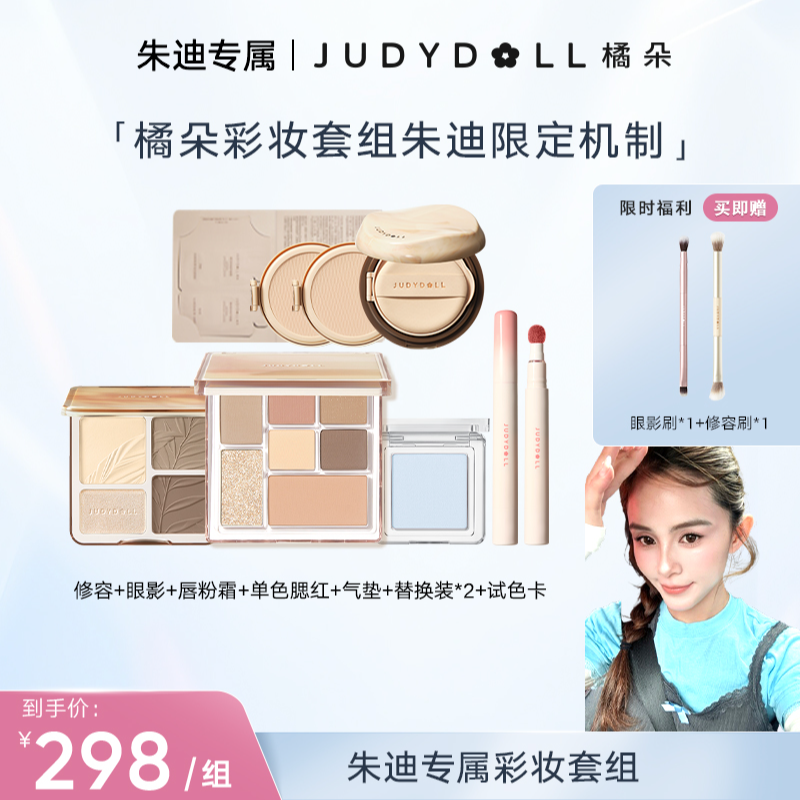 【朱迪专属】橘朵高光修容盘玩趣七色盘唇粉霜新手彩妆套组爆款套组
