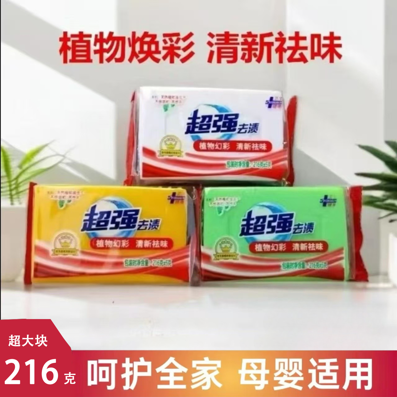 【216克*4块】超强校服净肥皂洗衣皂透明皂增白皂家用去污渍家庭装