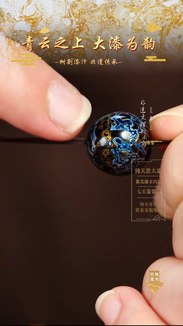 1.5极光蓝金犀皮手串13加