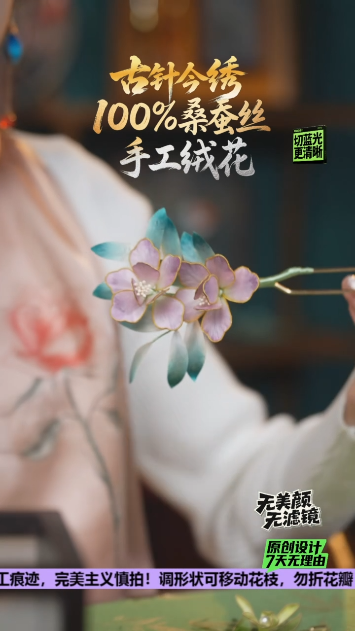 刺绣重工发簪《发簪》100%桑蚕丝