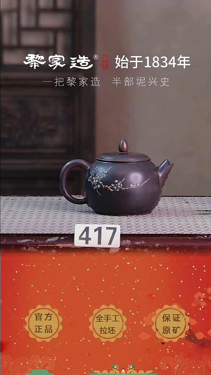 壶417P黎武仪监制黎家园底款电烧作品网孔150cc