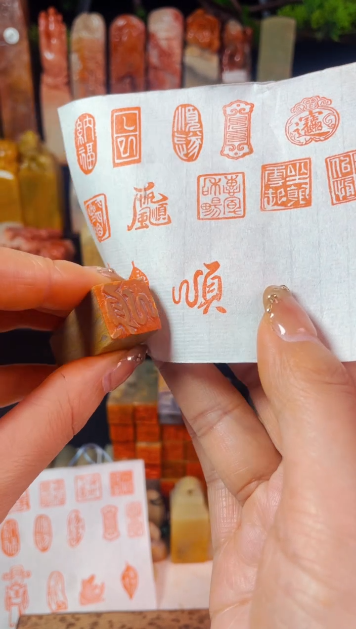 【闪购商品】老挝石印石手工篆刻《顺》1.5