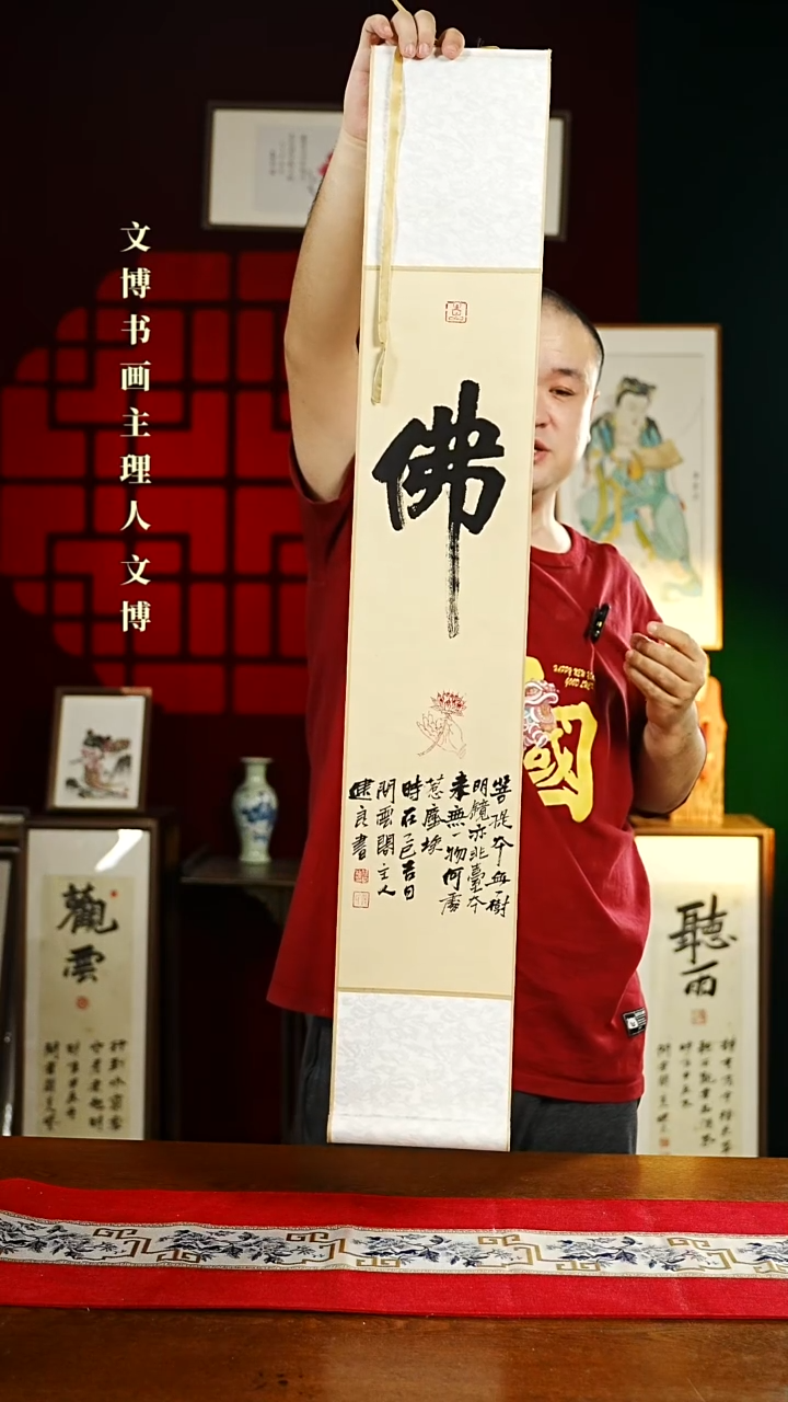 【闪购商品】书法书法卷轴17*110仿古佛字