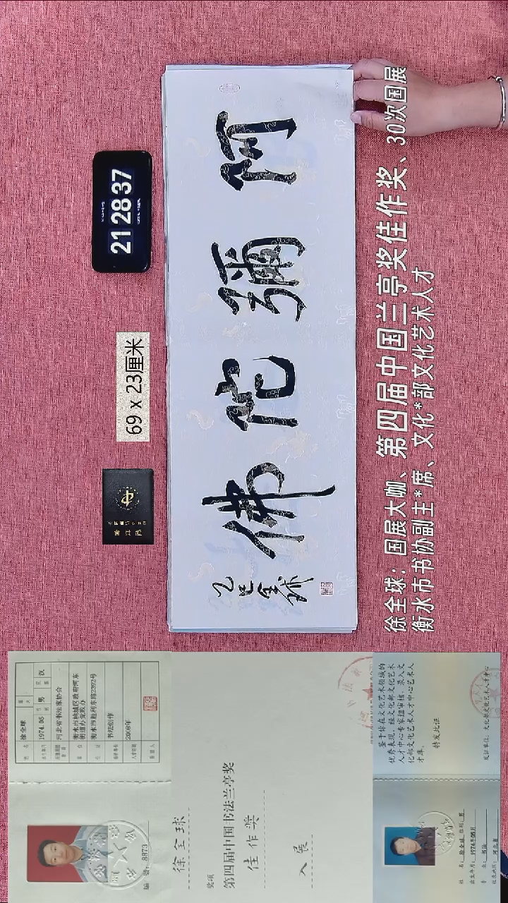 书法259    徐老师书法作品