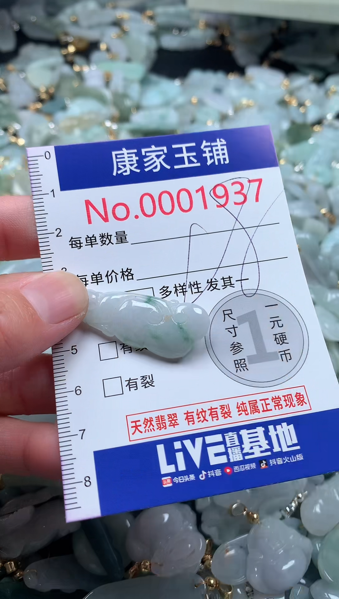 【闪购商品】翡翠吊坠(不含链)未镶嵌1937