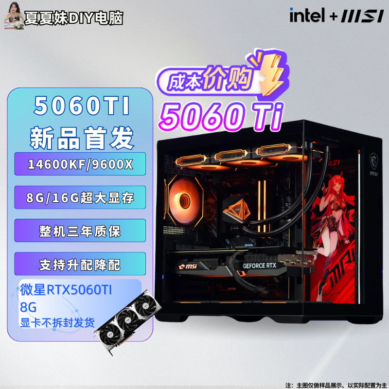 【5060Ti成本直购】14600KF+微星B760M+5060Ti黑海DIY主机         