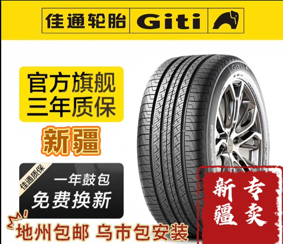 新疆Giti佳通雪地胎20寸