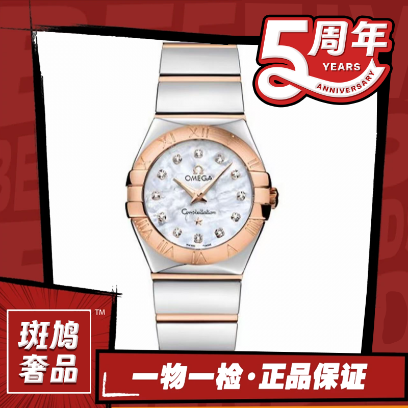 99新 Omega/欧米茄 星座/贝母盘/钻刻/九月/24盘/石英/后钻