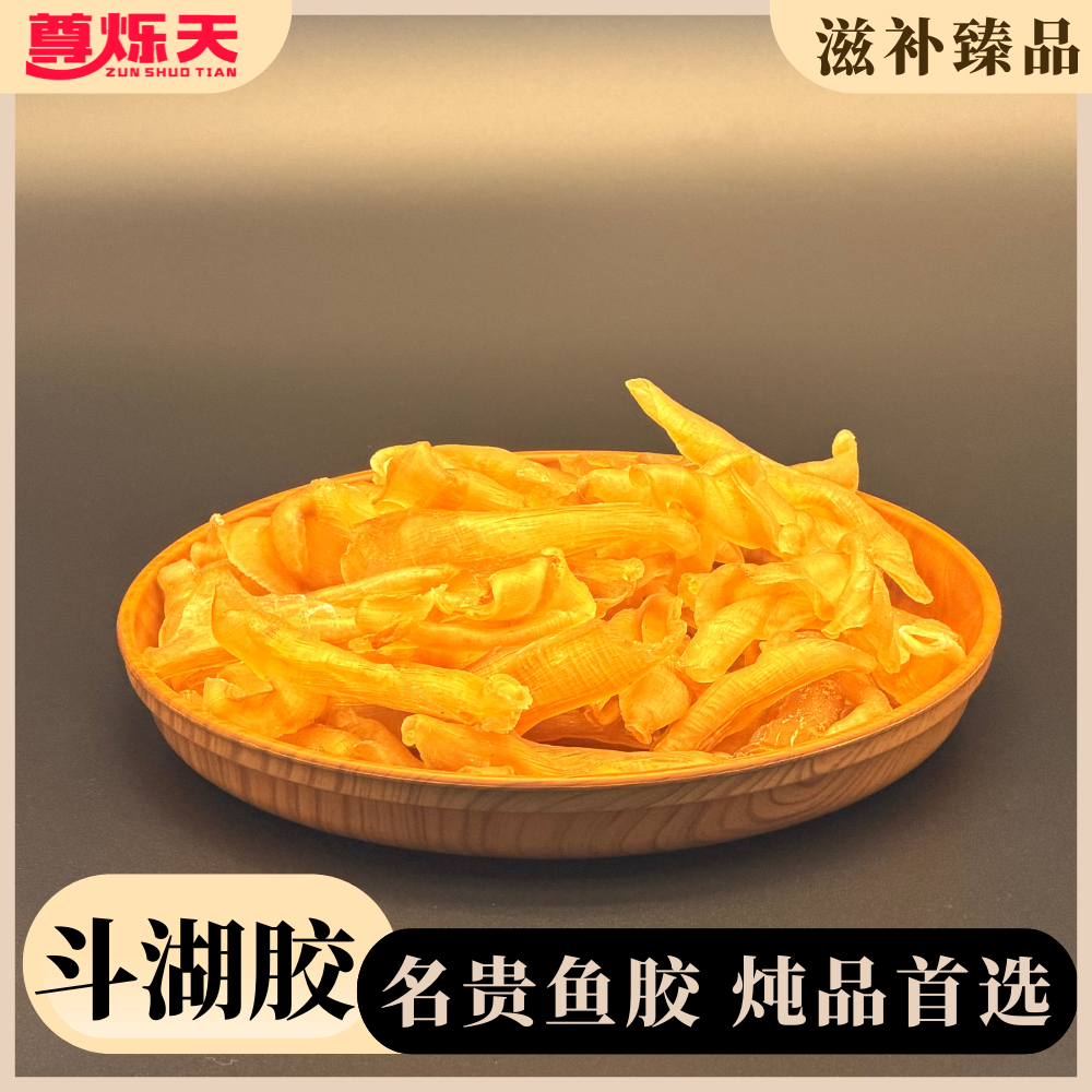 老斗湖胶 送礼自用