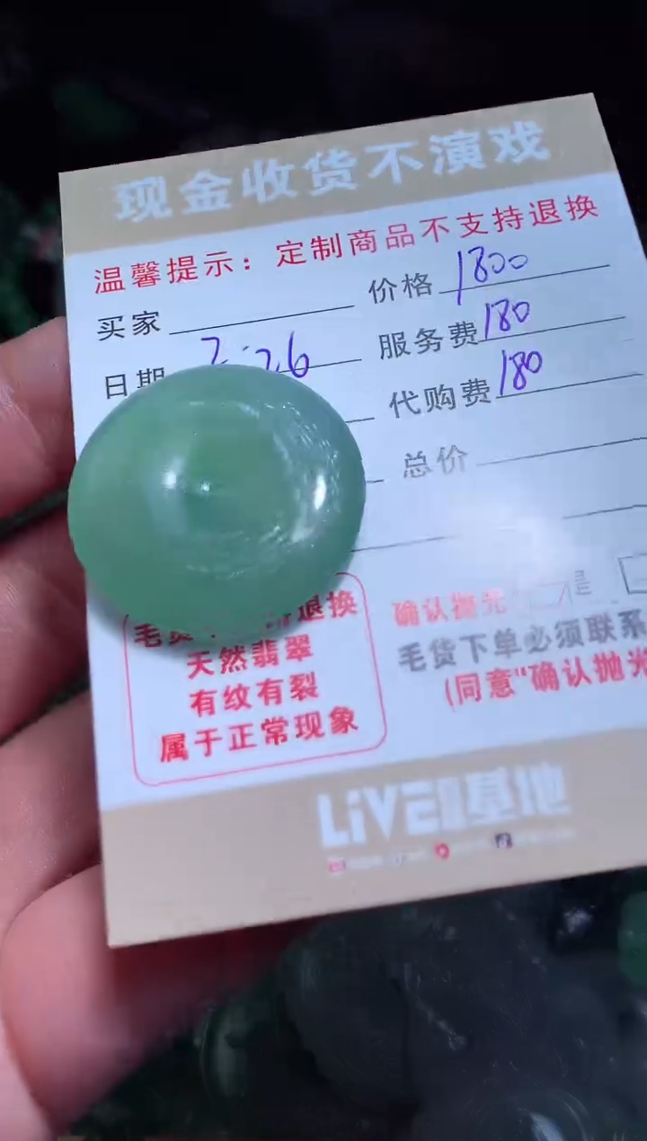 【闪购商品】定制翡翠未镶嵌翡翠毛货定制462269