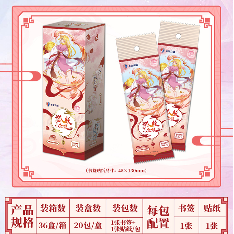 狐妖小红娘-书签系列盲盒狐妖小红娘盲盒