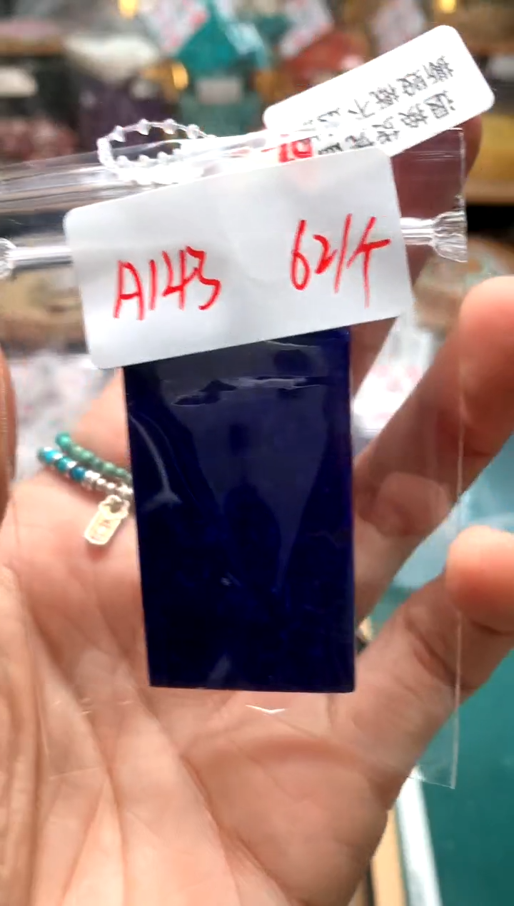 未镶嵌青金石吊坠(不含链)陆*心A143   牌子 