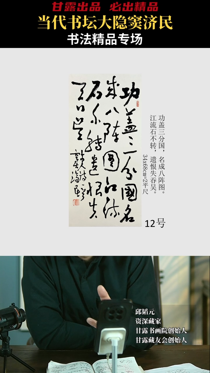 【闪购商品】书法窦济民12号3901甘露美术馆