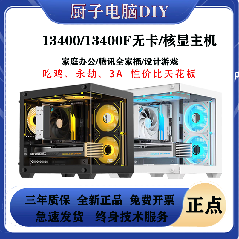 13400核显商用家用办公设计师游戏机组装电脑游戏电脑整机