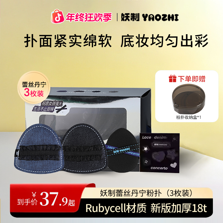 妖制蕾丝丹宁粉扑化妆粉扑棉花糖粉扑加厚定妆粉底扑干湿两用软gf