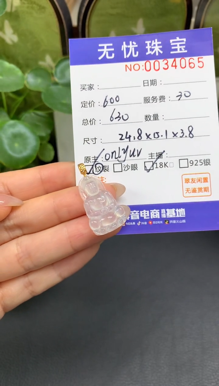 18K金镶嵌定制翡翠缨**妈D494