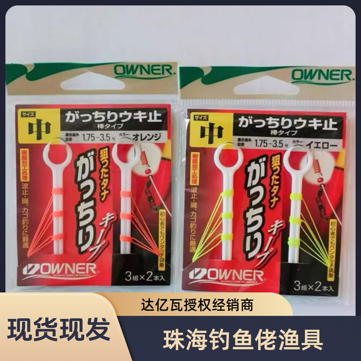 OWNER欧纳简易夜光棉线结-81051海钓矶钓矶钓配件