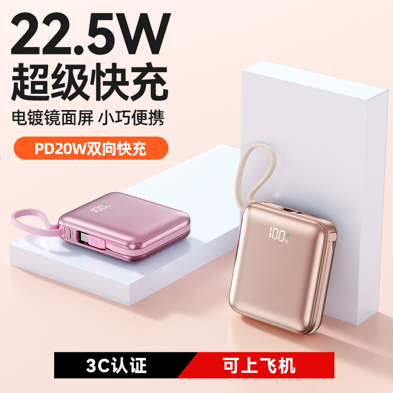3C认证可上飞机超薄20000M超级快充充电宝自带线超大容量手机通用