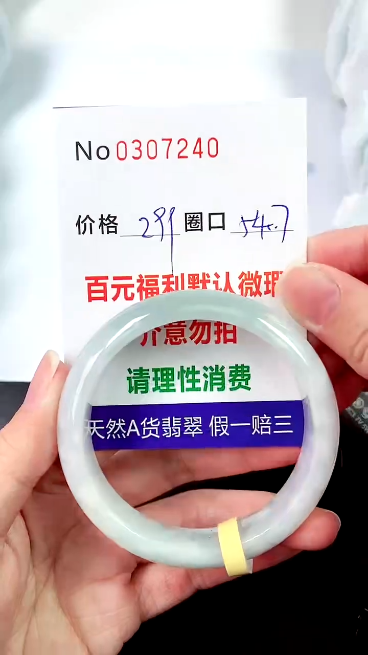 【闪购商品】翡翠手镯未镶嵌00307240