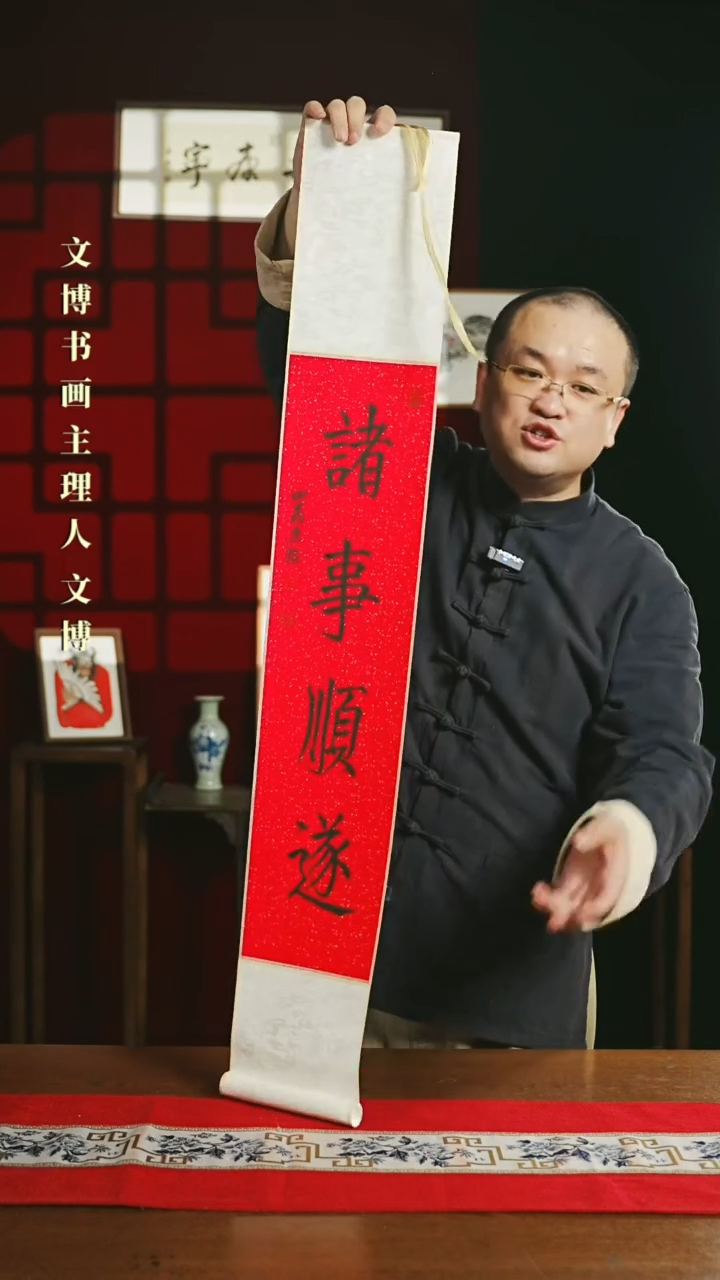 【闪购商品】书法书法卷轴17*110红黑诸事顺遂3