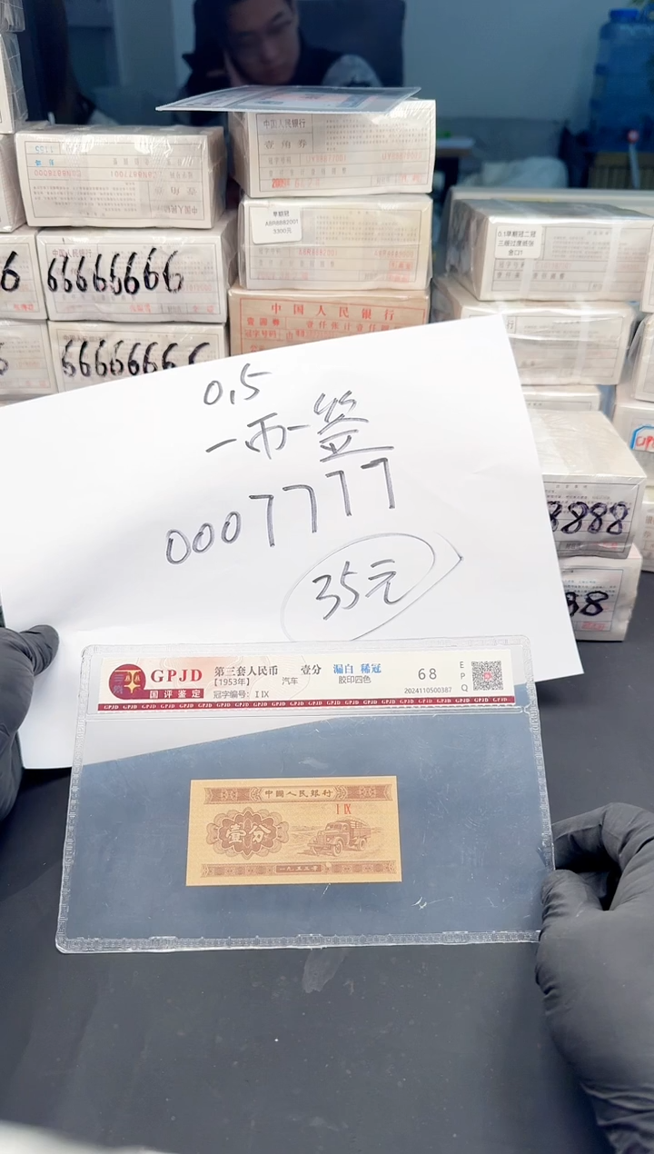 .5一币一签0007777