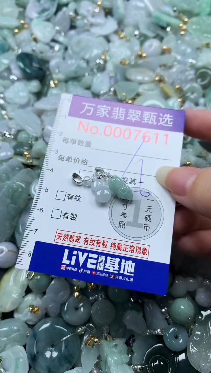 吊坠(不含链)未镶嵌翡翠7611