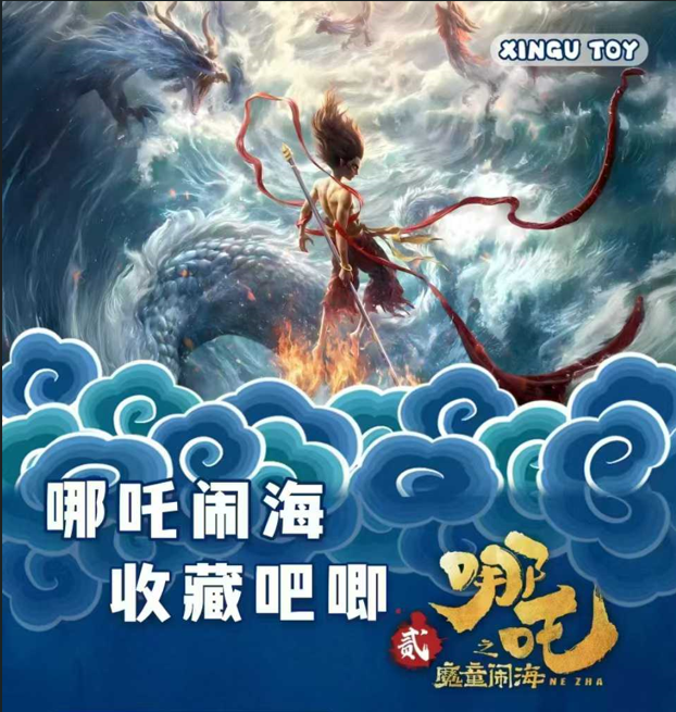 【PK台】欣谷文创哪吒之魔童闹海收藏徽章（代拆）